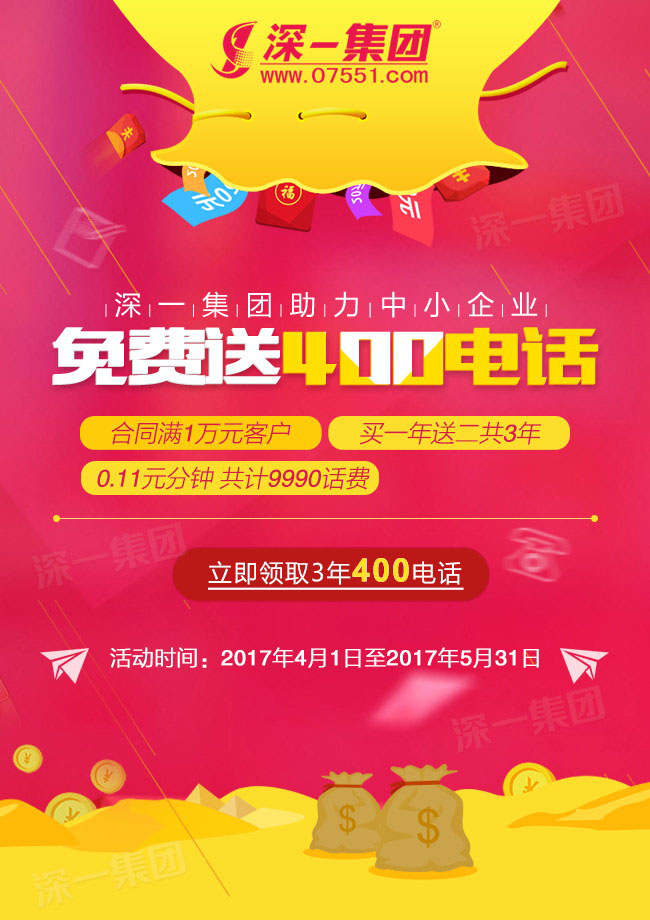 深圳400電話(huà)